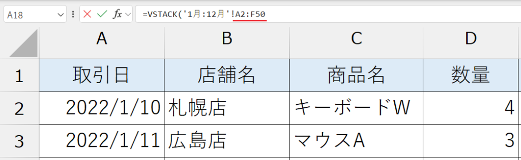 VSTACK関数