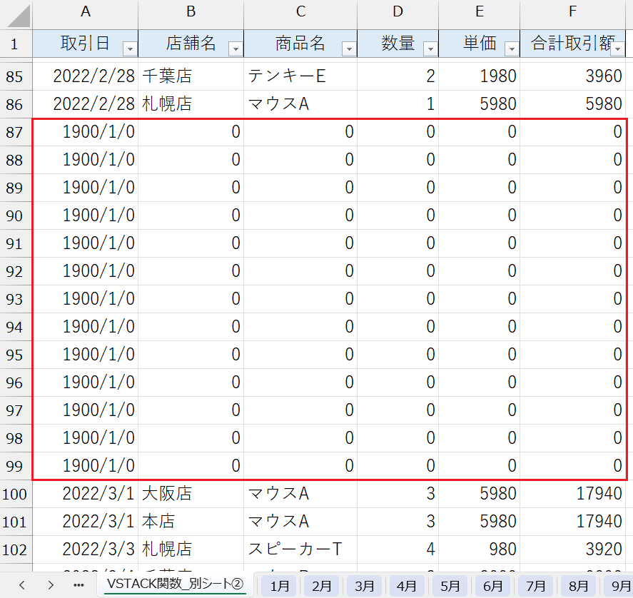 VSTACK関数