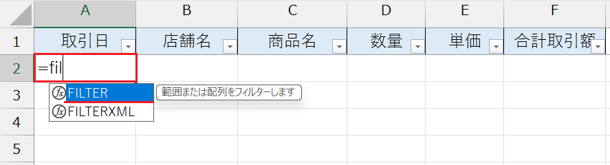 VSTACK関数