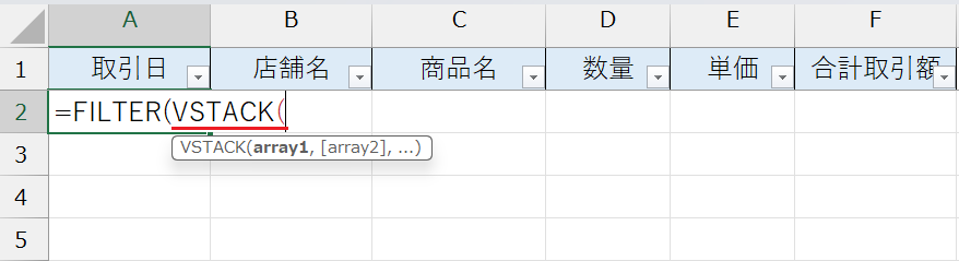 VSTACK関数