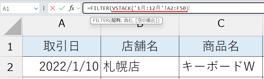 VSTACK関数