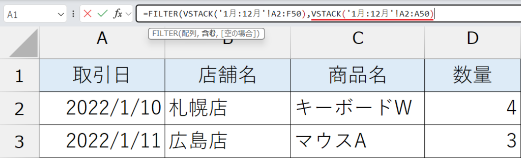 VSTACK関数