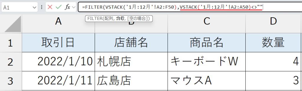 VSTACK関数