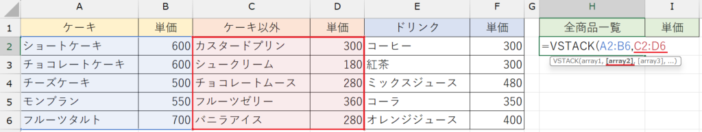 VSTACK関数
