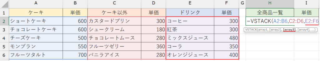 VSTACK関数