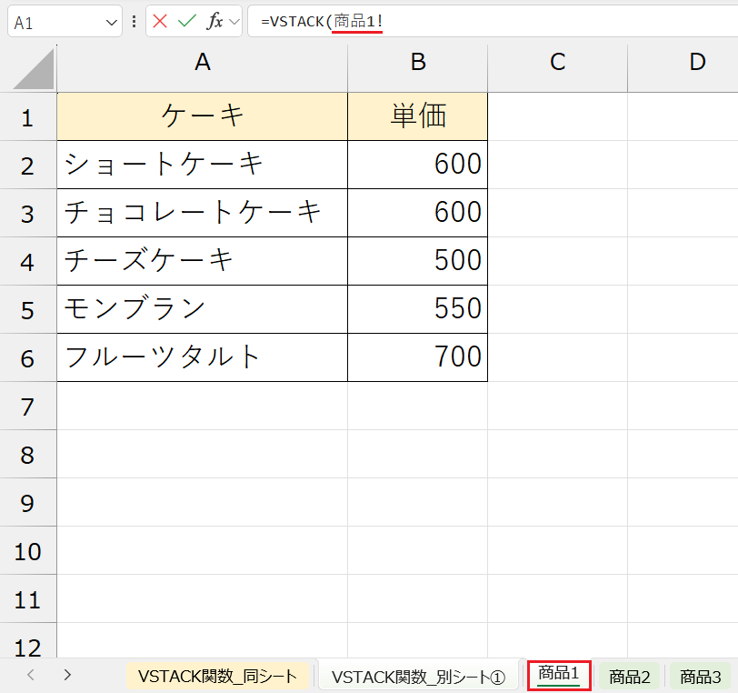 VSTACK関数