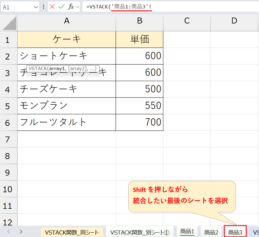 VSTACK関数