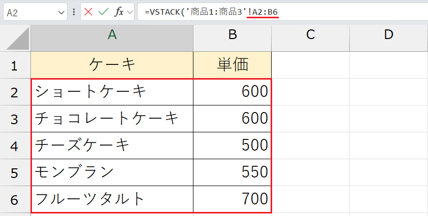 VSTACK関数