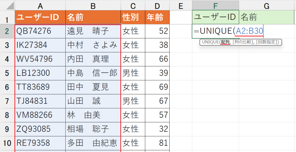 UNIQUE関数
