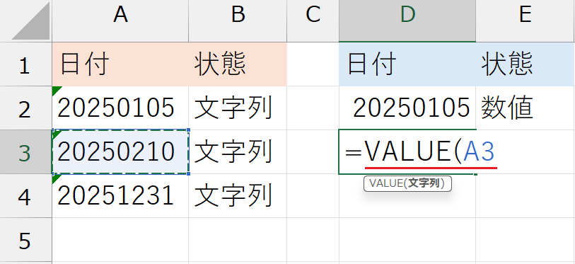 文字列をVALUE関数で数値化
