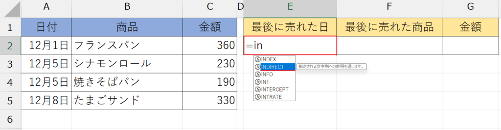 INDIRECT関数