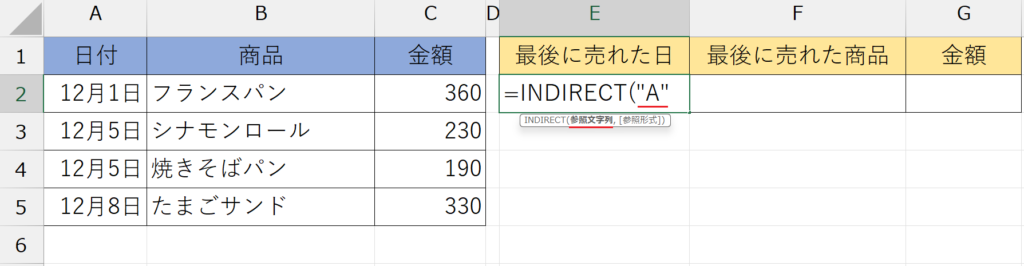INDIRECT関数