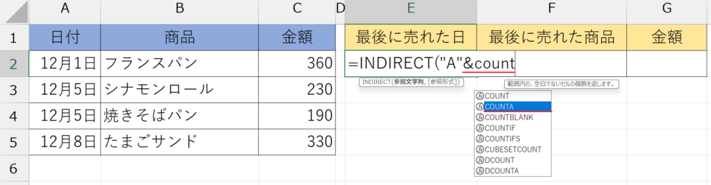 INDIRECT関数