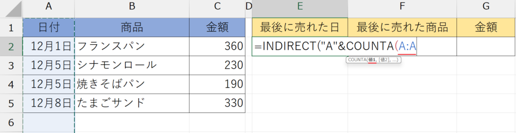 INDIRECT関数