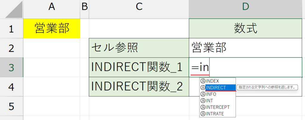 INDIRECT関数