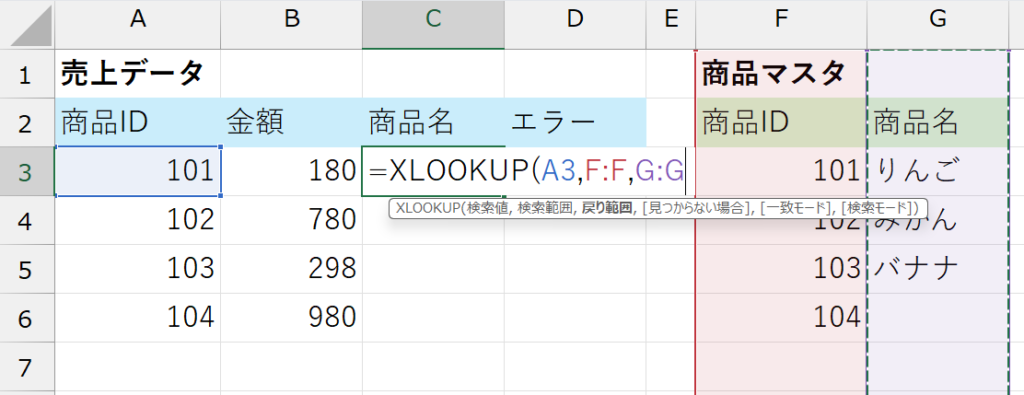 商品IDをキーに名称を取得