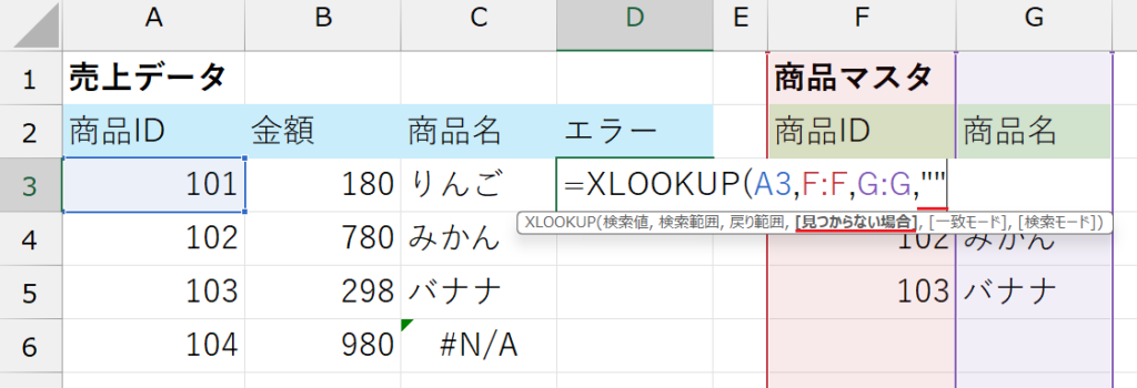 見つからない時は空白にする