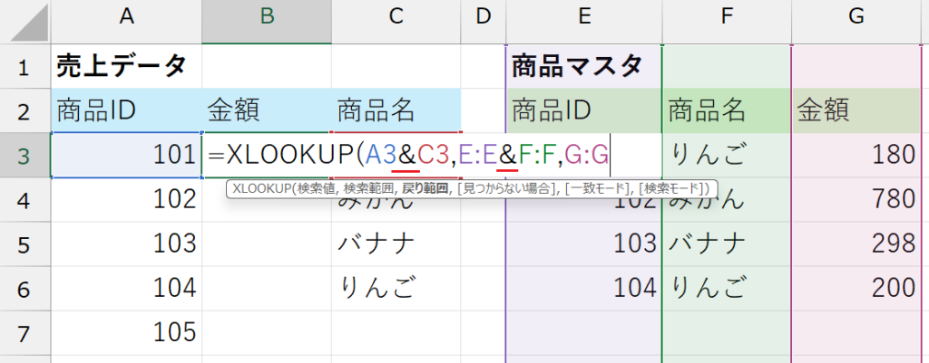 2つの条件を連結して検索