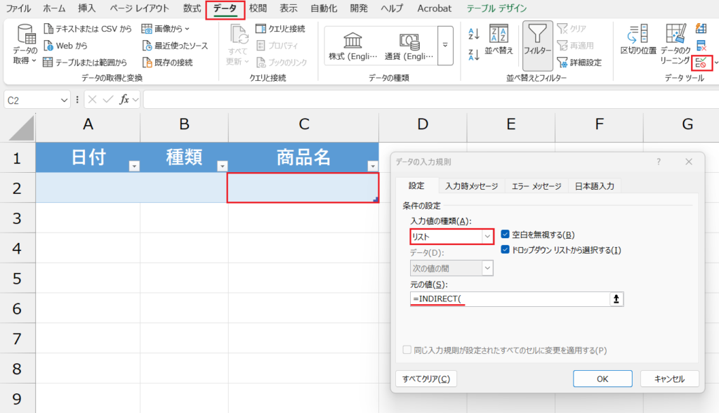 2段目のプルダウン設定