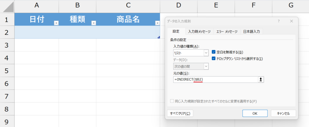 2段目のプルダウン設定