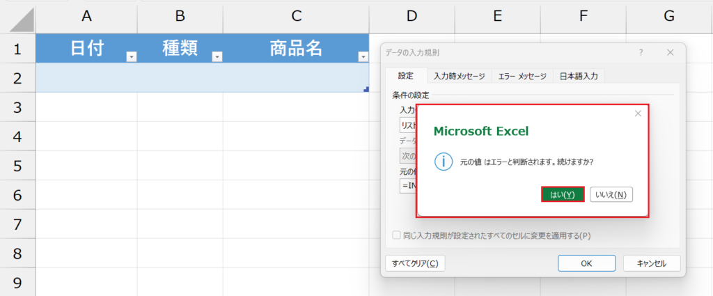 2段目のプルダウン設定