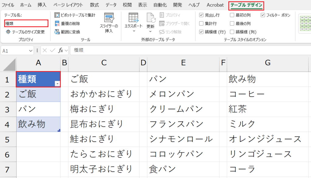テーブル名は必ずマスタのヘッダー名と同じ名前