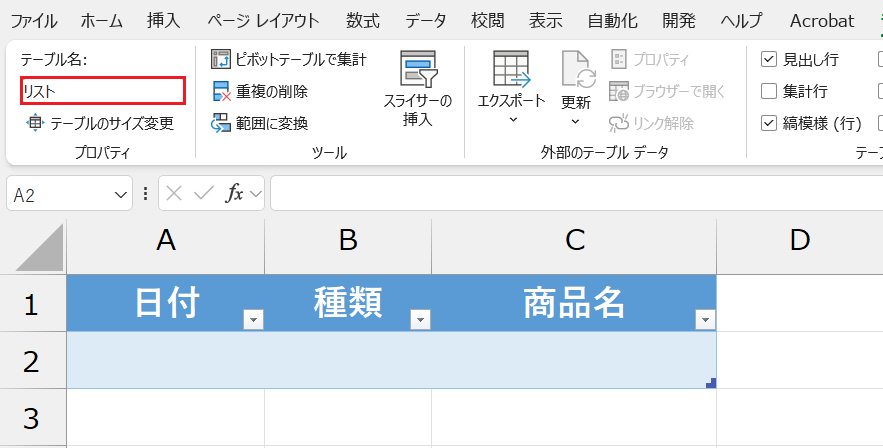 テーブル作成後はテーブル名を付けるクセを付けよう