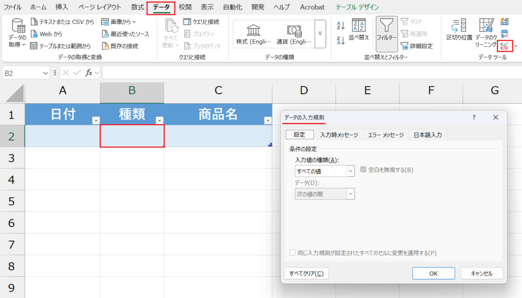 1段目のプルダウン設定