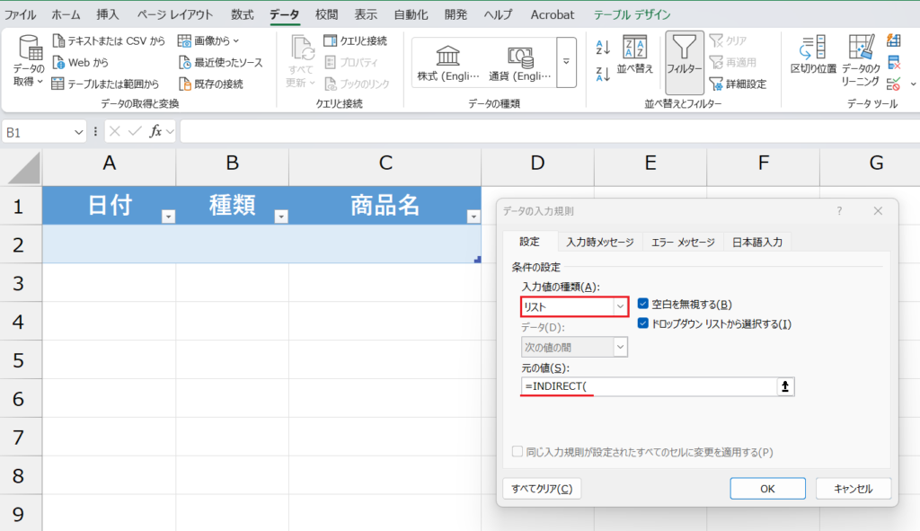 1段目のプルダウン設定