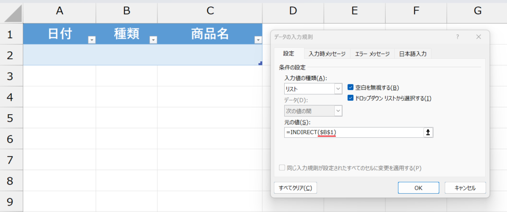 1段目のプルダウン設定