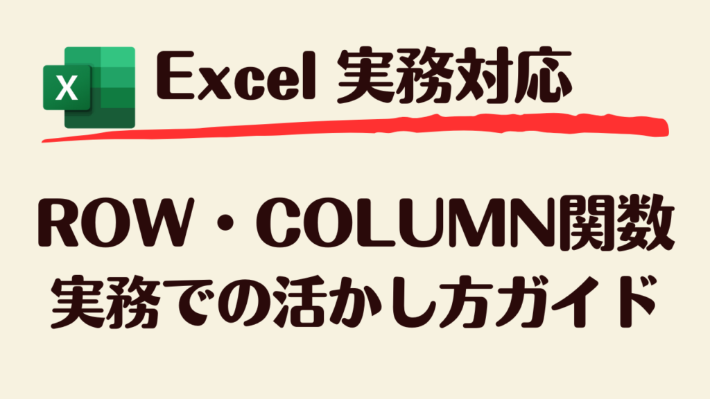 Excelの行・列操作をマスター!挿入・削除・幅の調整を練習ファイルで解説