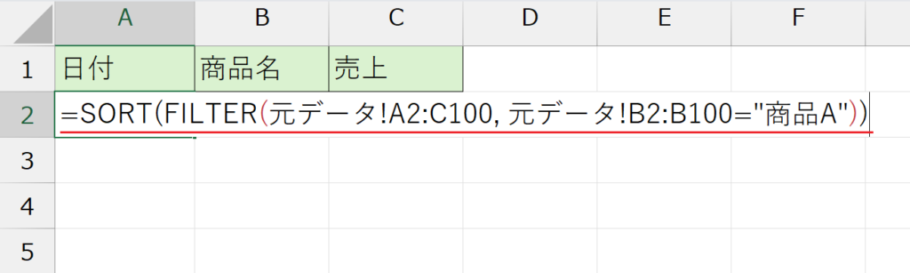 Excel FILTER関数 SORT関数 組み合わせ 自動並べ替え