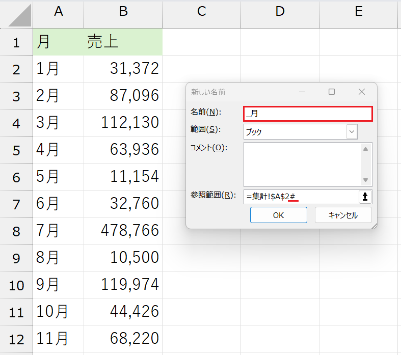 集計データとグラフを連動させる