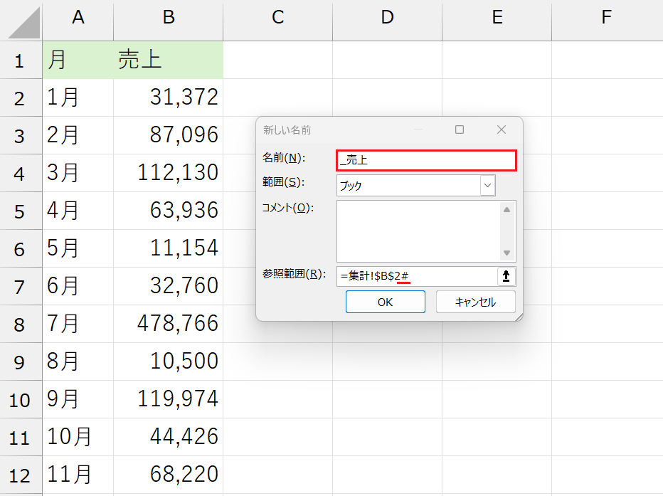 集計データとグラフを連動させる