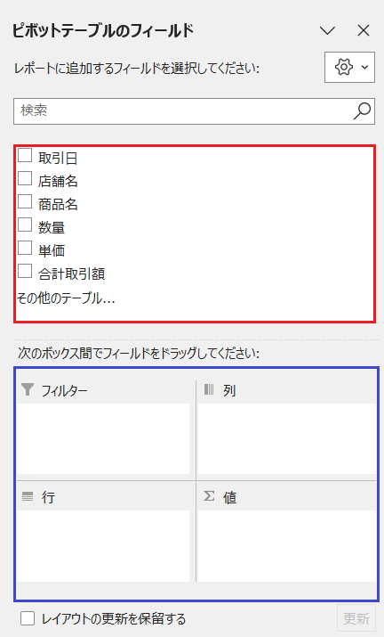 ピボットテーブル_フィールド操作