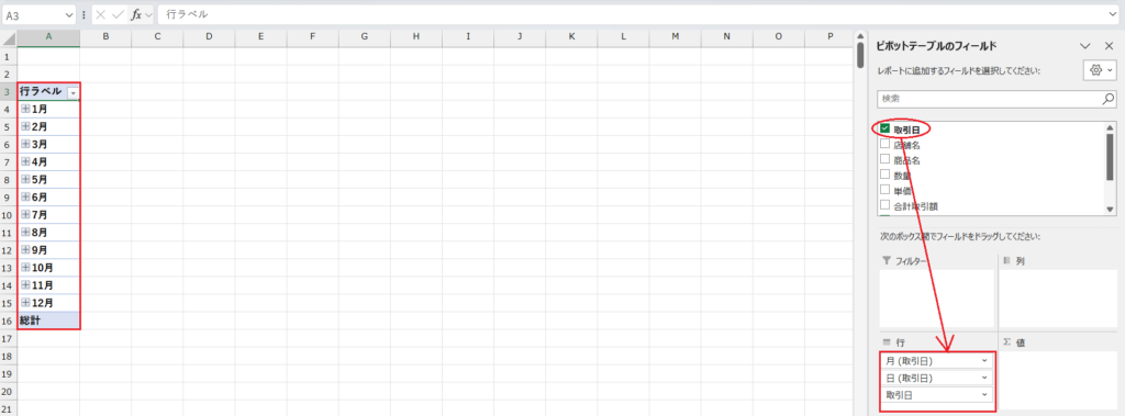 ピボットテーブル_フィールド操作