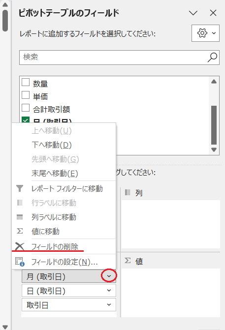 ピボットテーブル_フィールド操作