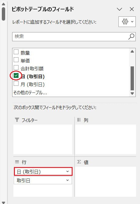 ピボットテーブル_フィールド操作