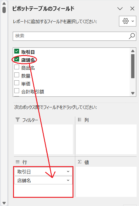ピボットテーブル_フィールド操作