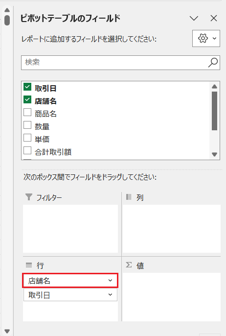 ピボットテーブル_フィールド操作