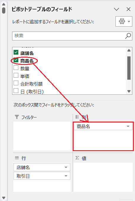 ピボットテーブル_フィールド操作