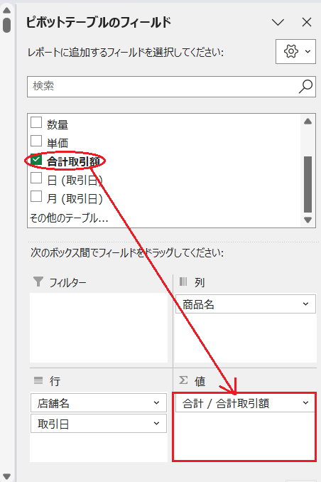 ピボットテーブル_フィールド操作
