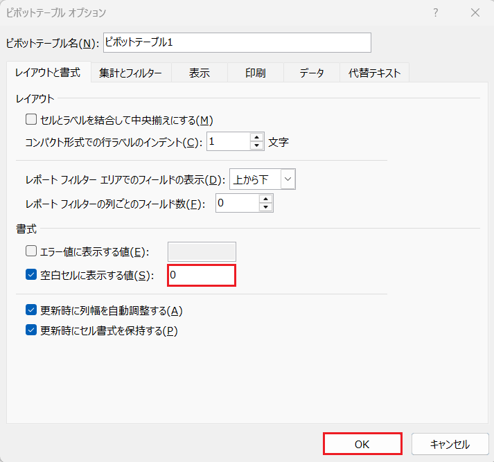 ピボットテーブル_空白に表示する値を設定