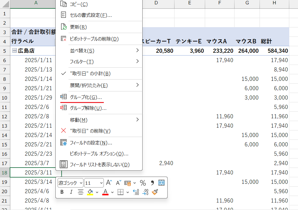 ピボットテーブルのグループ化