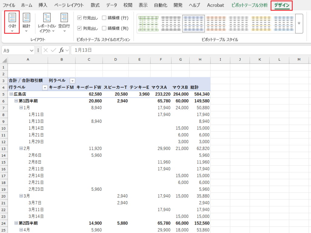 ピボットテーブル_小計を非表示にする