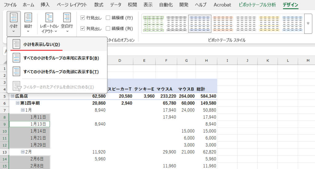 ピボットテーブル_小計を非表示にする