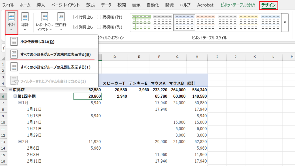 ピボットテーブル_小計の位置を変更する