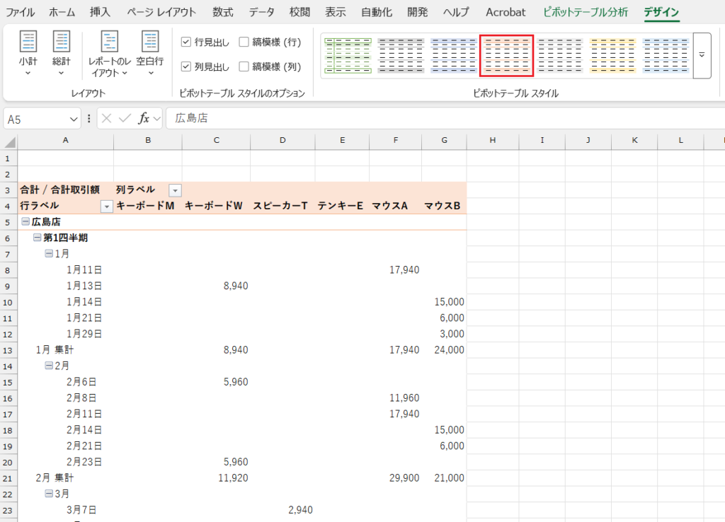 ピボットテーブル_色・デザインの変更
