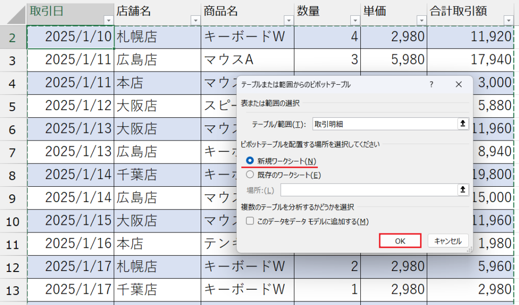 ピボットテーブルの配置