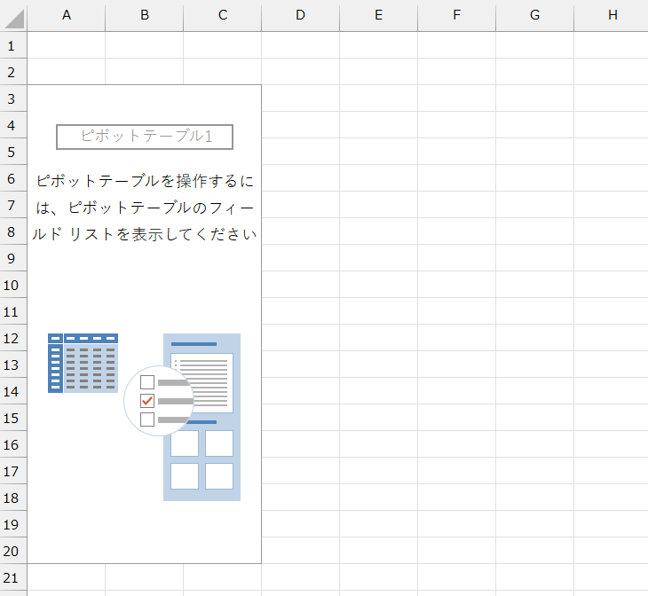 ピボットテーブルの配置